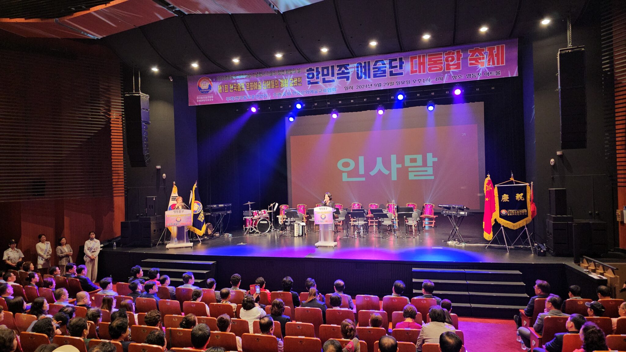 한민족 문화예술 대통합 축제