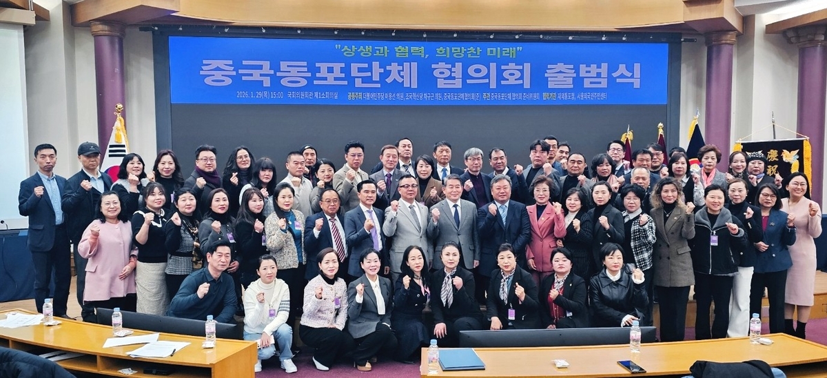 중국동포단체협의회 출범