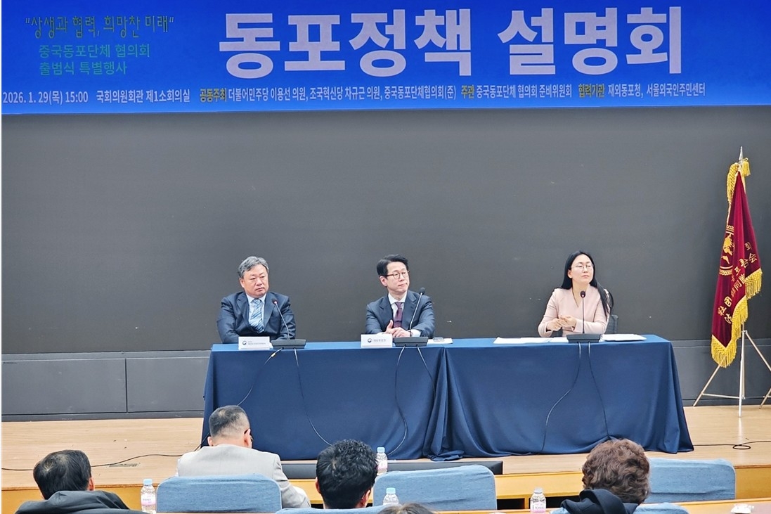 동포정책 설명회